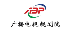 广播电视规划院.png